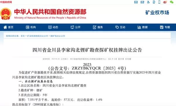 宁德时代成立新矿业公司，或有意竞拍四川两处优质锂矿探矿权(图2)