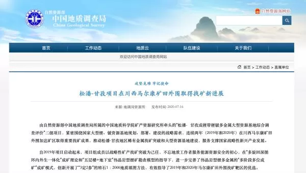 宁德时代成立新矿业公司，或有意竞拍四川两处优质锂矿探矿权(图3)