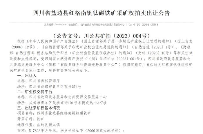 我国储量最大钒钛磁铁矿预计可开采80年 产值超万亿元(图1)