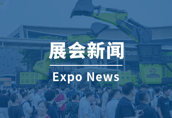 展会新闻